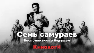 Кинологи. Воспоминание о будущем семи самураев