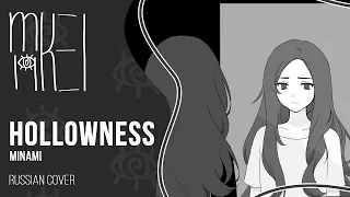 【m19】 Minami - Hollowness 【rus】