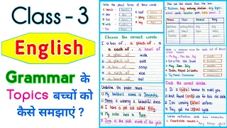 Class 3 English | बच्चों को grammar की practice कैसे कराएं | Class 3 grammar Worksheets