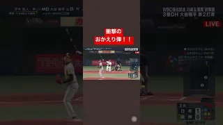 イミフな一撃をぶち込んでしまう大谷さんに西岡剛さん思わず「嘘やろ」を連呼！！ #shoheiohtani #大谷翔平 #shorts