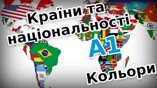 Основні кольори англійською + Країни та національності