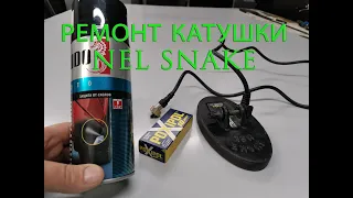 Ремонт катушки Nel Snake.