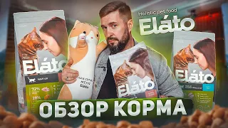 Сухой корм Elato | Настоящий холистик для кошек и собак?! | Обзор корма Элато