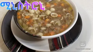 Minestrone Soup (መኰረኒ ምስር በአትክልት ሾርባ)