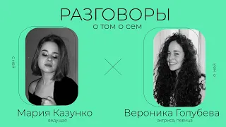 Вероника Голубева – от Смешариков до режиссуры