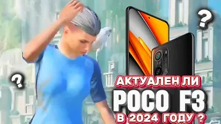 актуален ли poco f3 в 2024 году PUBG MOBILE?  🤔 #пабг #pubg #метророяль