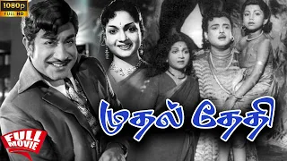 Mudhal Thethi | 1955 | Sivaji Ganesan , Anjali Devi | Tamil Super Hit Golden Movie | Bicstol.