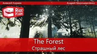 The Forest. Страшный лес