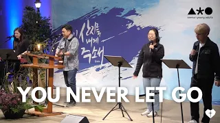 You Never Let Go - Agapé & Saenuri Praise & Prayer Night