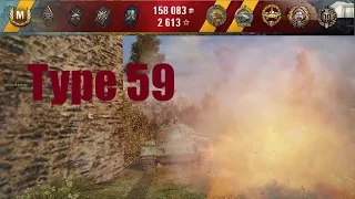 World of Tanks - Type 59 || 8 Kills || 6.000+ Dmg || 15.700+ WN8