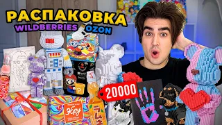 РАСПАКОВКА ПОСЫЛОК С WILDBERRIES и OZON 😱*ожидание vs реальность* товары для творчества