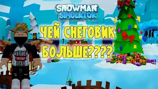 СИМУЛЯТОР СНЕГОВИКА ОБНОВЛЕНИЕ! МОЙ РЕКОРД  ПО СБОРУ СНЕГА! ROBLOX Snowman Simulator