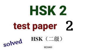 hsk 2 past paper 2 solved | hsk 2 test paper