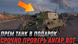 ПРЕМ ТАНК В ПОДАРОК ОТ WG В АНГАРЕ WOT 2022 - В ИЮЛЕ МОЖНО ЗАБРАТЬ ХАЛЯВНУЮ ПРЕМ ИМБУ world of tanks