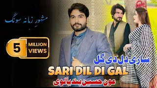 Sari Dil Di Gal Hy | Aoun Hussain Bandialvi | Official video Song
