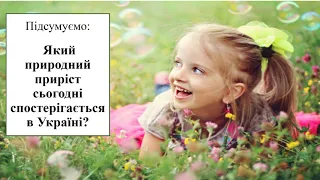 Населення України і світу: природний рух, статево-віковий склад, міграції