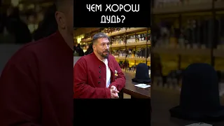 Чичваркин: Дудь не сует нос в гавно - как Собчак