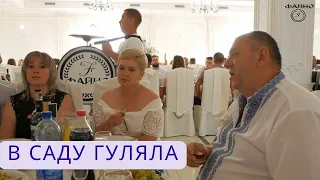 В САДУ ГУЛЯЛА, КВІТИ ЗБИРАЛА /// СПІВ З ГОСТЯМИ НА ВЕСІЛЛІ /// ГУРТ ФАЙНО /// ЗОЛОТА ГОРА