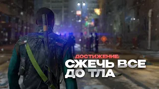 МАРКУС КРУШИТ И МСТИТ! / ДОСТИЖЕНИЕ «Сжечь все до тла» (Burn the Place) (Detroit: Become Human)