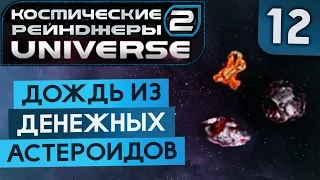 ИСТОРИЯ РАСЫ ФЭЯН ● Косм. Рейндж. 2 Universe #12