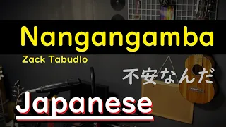 Nangangamba - Zack Tabudlo, Japanese Version (Cover)