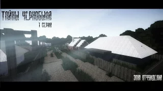 Minecraft сериал: Тайны Чернобыля. 1 серия (Minecraft Machinima)