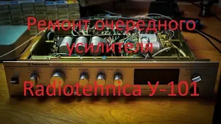 Ремонт и доработка Radiotehnika У-101 (ремонт темброблока и усилителей мощности))