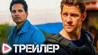 ДЖЕК РАЙАН | 4 сезон | Трейлер (Озвучка, 2023)