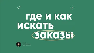 Работа с клиентами: ответы на вопросы