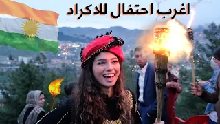احتفلت بعيد النوروز اغرب احتفال بالعالم - كوردستان العراق  🇮🇶