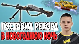 ПЕРВЫЙ МИРОВОЙ РЕКОРД В 2021! ГОД КРАКЕНА! PUBG MOBILE OLDBOY