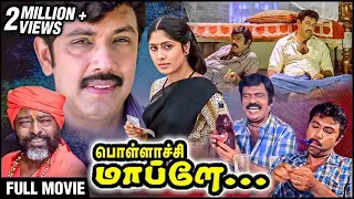 Pollachi Maaplae Full Movie | Sathyaraj, Goundamani, Susan | Sathyaraj Goundamani Comedy Movie