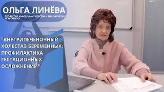 Внутрипеченочный холестаз беременных.