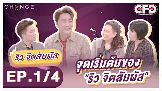 Club Friday Show ริว จิตสัมผัส [1/4] - วันที่ 5 พ.ย. 2565 | CHANGE2561