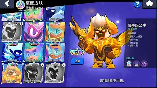 *New* Exclusive Bull Taurus in China Brawl Stars 🤩