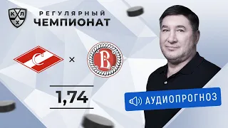 Прогноз и ставка Александра Кожевникова: «Спартак» — «Витязь»