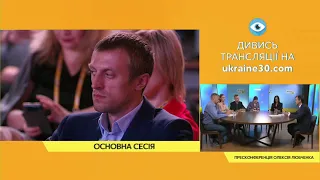 Всеукраїнський Форум "Україна 30. Міжнародна політика". День 3, перша сесія