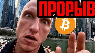 БИТКОИН - НАС ЖДЕТ ПРОРЫВ!!!!!!!!