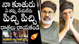 పిచ్చి రాతలు రాయకండి: Nagababu Gives Clarity On His Daughter Niharika Pub Incident | Daily Culture