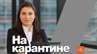 «НаКарантине» с Екатериной Филиппенко: в объективе — природный газ!