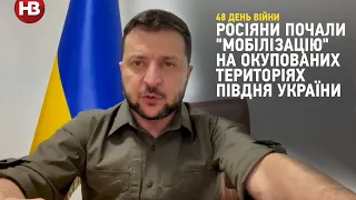 Зеленський: росіяни почали "мобілізацію" на окупованих територіях півдня України