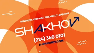 DJ SHAKHOV - ВАШ СТИЛЬНЫЙ DJ НА ПРАЗДНИК!