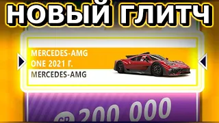 2023  AFK ЛУЧШИЙ СПОСОБ ФАРМА FORZA HORIZON 5 🔥🔥🔥