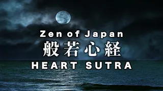 般若心経 字幕あり 1時間 【𝐓𝐡𝐞 𝐇𝐞𝐚𝐫𝐭 𝐒𝐮𝐭𝐫𝐚】