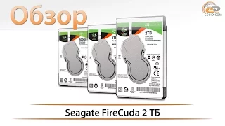 Обзор SSHD Seagate FireCuda (ST2000LX001): 2 терабайта в миниатюре