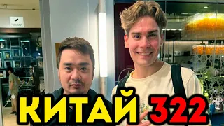 Nix смотрит "План xiao8 "322" по заработку юаней"