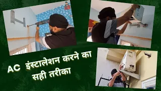 AC Installation Karne Ka Sahi Tarika (हिंदी में) | How to INSTALL AC