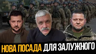 Залужний майбутній президент! Зеленський дресирує Головнокомандувача! Зрив закону про мобілізацію!