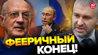 🔴ФЕЙГИН & ПИОНТКОВСКИЙ | В Кремле четко осознали провал РФ / Кто решит судьбу России?