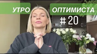 🌺УТРО ОПТИМИСТА #20✨ Уход за волосами, мейк и новые парфюмки EX NIHILO и ALDO